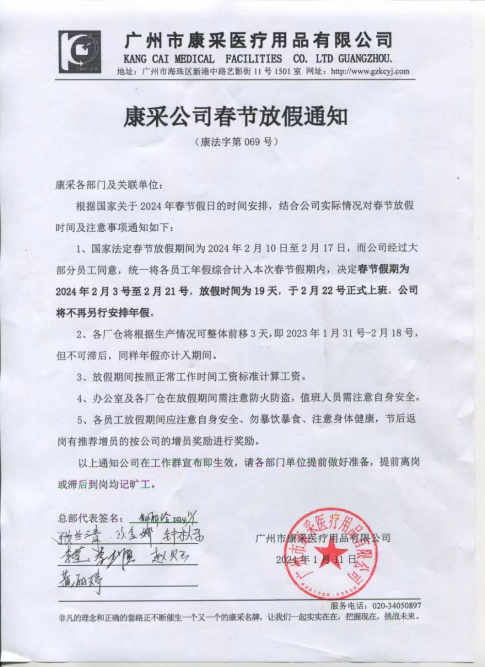 康采2024年春节放假通知